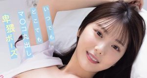 新作【石川澪AV動画】JKオナホの丸出し卑猥ポーズ